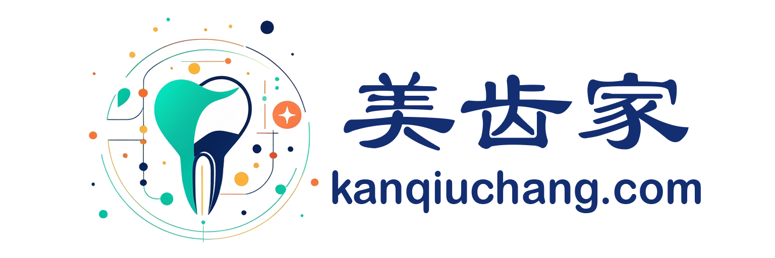 美齿家